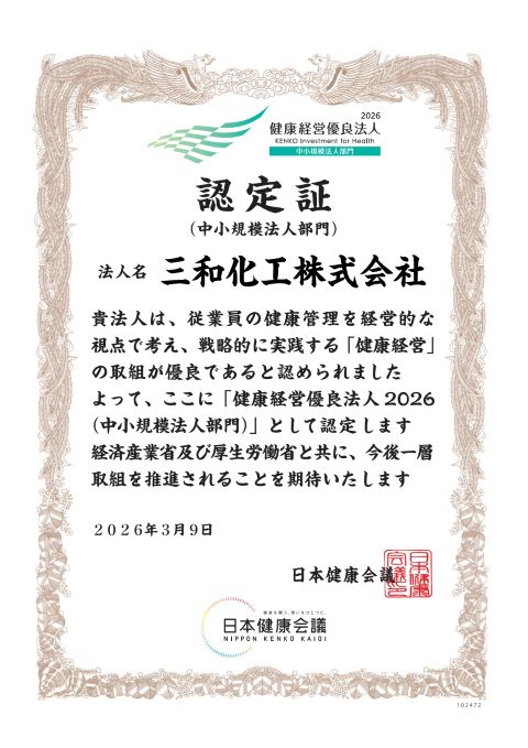「健康経営優良法人2026」認定書